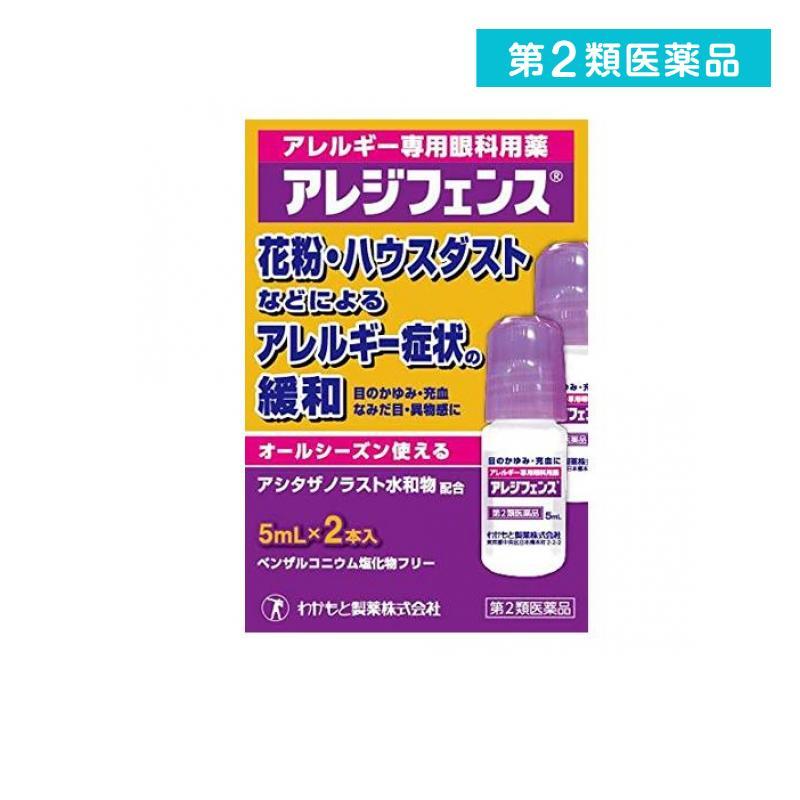 アレジフェンス 5ml 2本 目薬 アレルギー専用 花粉症 かゆみ 市販 1個 第２類医薬品 5409 1 D 通販できるみんなのお薬 通販 Yahoo ショッピング