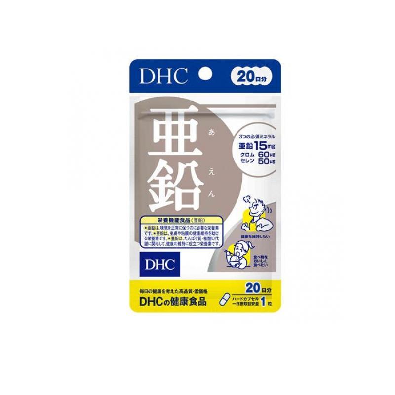 DHC サプリメント 亜鉛 ミネラル 体力 味覚 粘膜 亜鉛 20粒 20日分 (1
