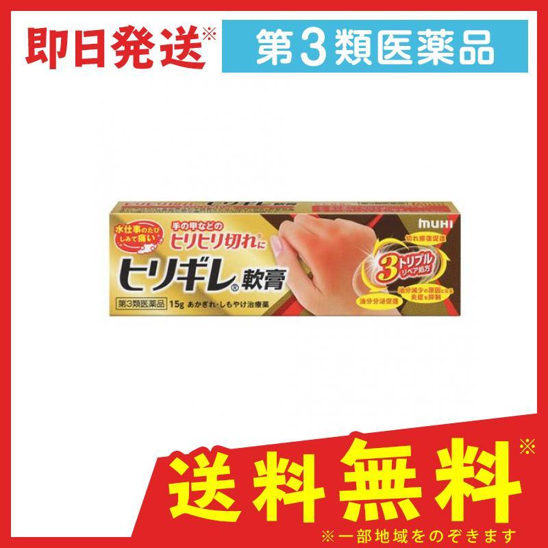 ヒリギレ軟膏 15g あかぎれ しもやけ 1個 第３類医薬品 5549 1 D 通販できるみんなのお薬 通販 Yahoo ショッピング