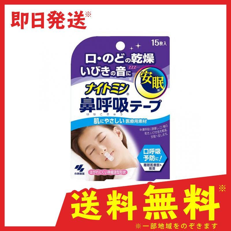 乾燥 いびき 口 呼吸 ナイトミン 鼻呼吸テープ 15枚 5750 1 A 通販できるみんなのお薬 通販 Yahoo ショッピング