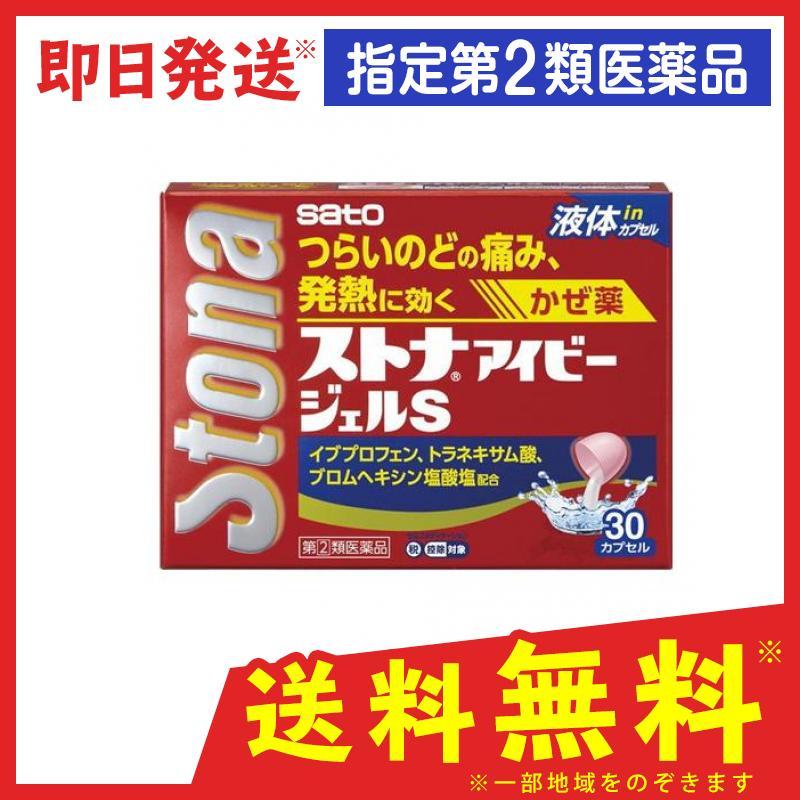 ストナアイビージェルs 30カプセル 風邪薬 かぜ薬 喉の痛み 腫れ 発熱 鼻水 咳 市販薬 指定第２類医薬品 5803 1 C 通販できるみんなのお 薬 通販 Yahoo ショッピング