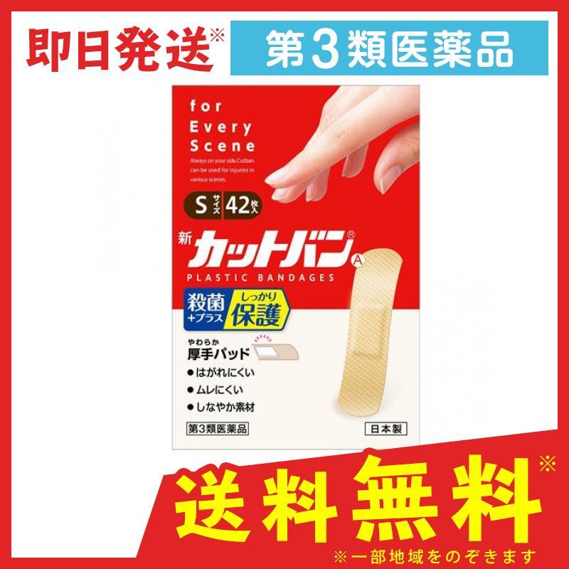 新カットバン A 42枚 Sサイズ 1個 第３類医薬品 6211 1 C 通販できるみんなのお薬 通販 Yahoo ショッピング