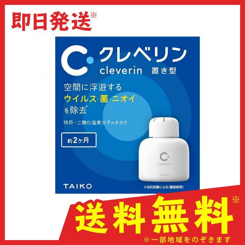 【日本産】 空間 除菌 衛生対策 クレベリン 置き型 150g 1個 メーカー在庫限り品