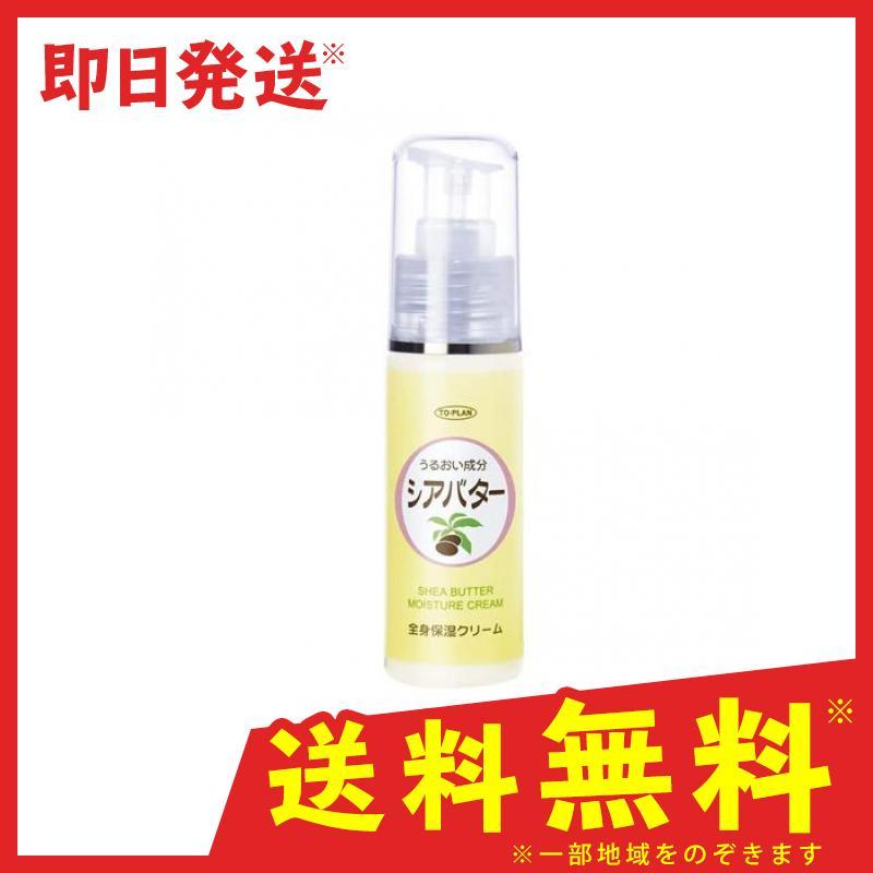 トプラン シアバター 全身保湿クリーム 50g プチポンプ 1 C 通販できるみんなのお薬 通販 Yahoo ショッピング