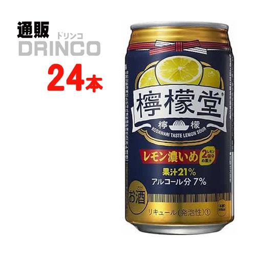 檸檬堂 チューハイ 【訳あり】【旧パッケージ】【賞味期限