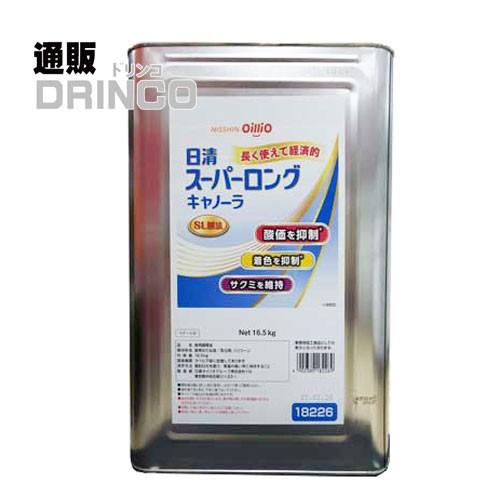 サラダ油 日清 スーパーロング キャノーラ 業務用 16 5kg 一斗缶 日清 M 通販ドリンコ 通販 Yahoo ショッピング