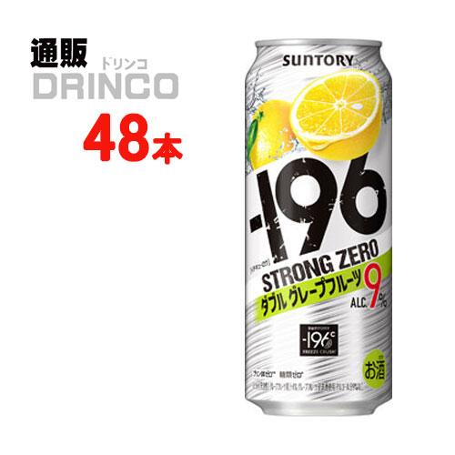 チューハイ -196℃ ストロング ゼロ ダブル グレープフルーツ 500ml 缶