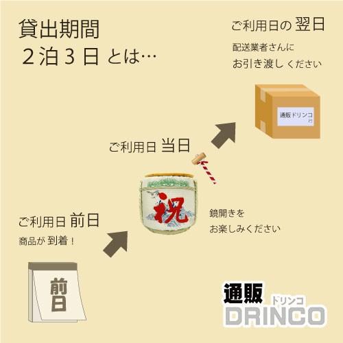 レンタル ) 祝樽 鏡割り 鏡開き (お酒は入っていません) 15L 樽 4斗樽