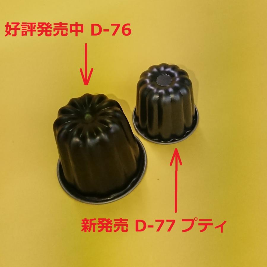 クインローズ カヌレ焼き型 「プティ」 従来品より一回り小さく 新発売