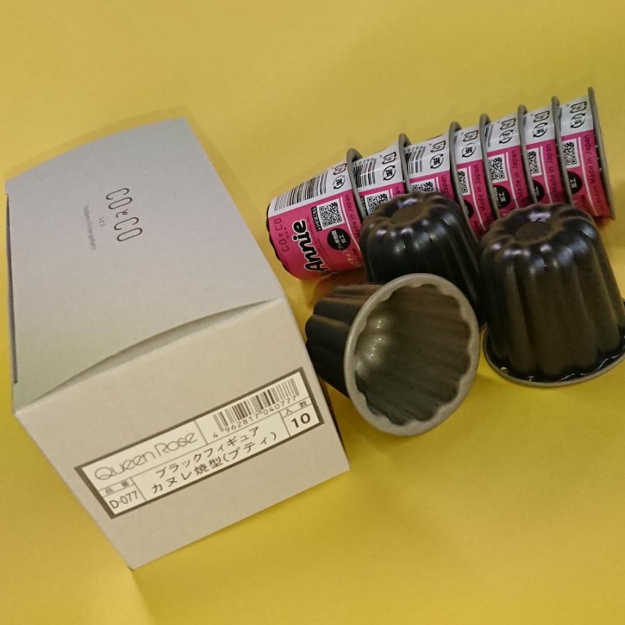 クインローズ カヌレ焼き型 「プティ」 従来品より一回り小さく 新発売