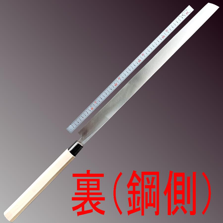 訳ありお得品 マグロ包丁(まぐろ包丁 鮪包丁 お得 値段)白紙鋼 訳ありお得品 マグロ包丁(まぐろ包丁 鮪包丁 お得 値段)白紙鋼