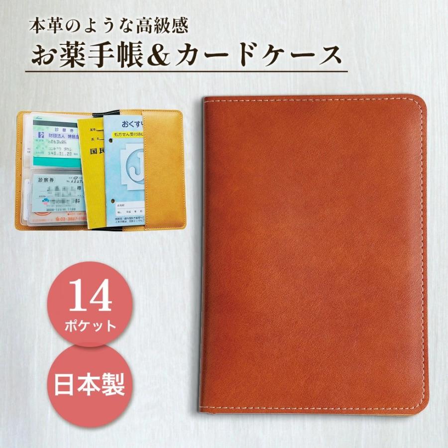 ブラウン】 日本製 お薬手帳ケース FA7C 診察券ケース 14ポケット A6