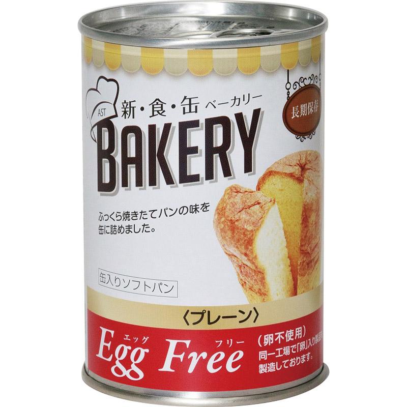 エッグフリー プレーン 100g 缶パン 保存パン 長期保存パン 非常食 防災食 備蓄食品 非常用食品 缶入りパン 卵不使用 アレルギー対応 5年保存 防災備蓄（Yahoo!・通販パークYahoo!店）