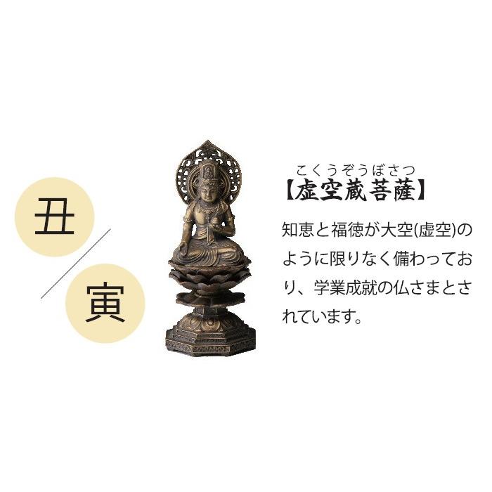 仏像 虚空蔵菩薩 置物 十二支のお守り本尊 干支 丑年 寅年 日本製