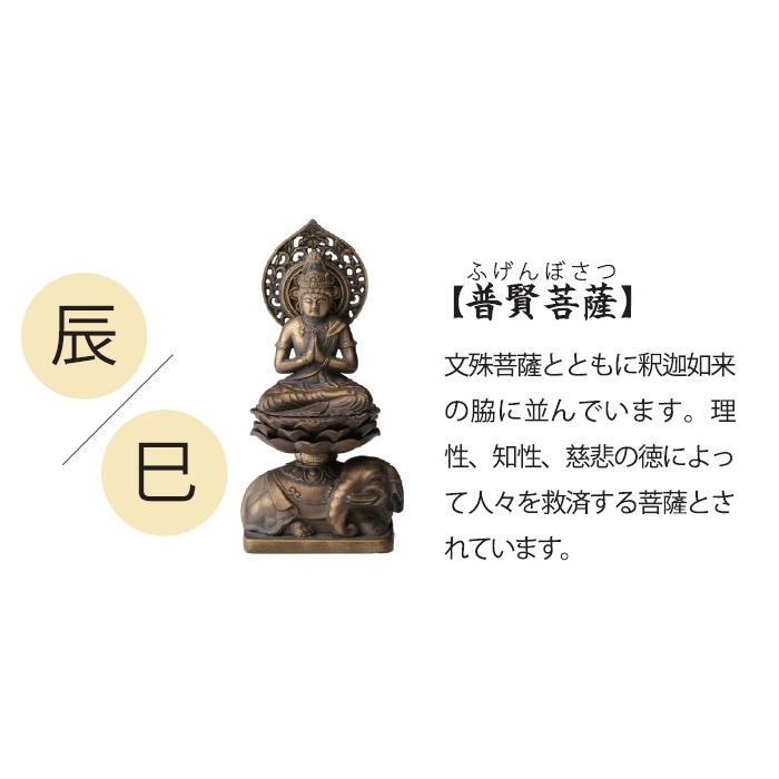 仏像 普賢菩薩 置物 十二支のお守り本尊 干支 辰年 巳年 日本製 :CH01 