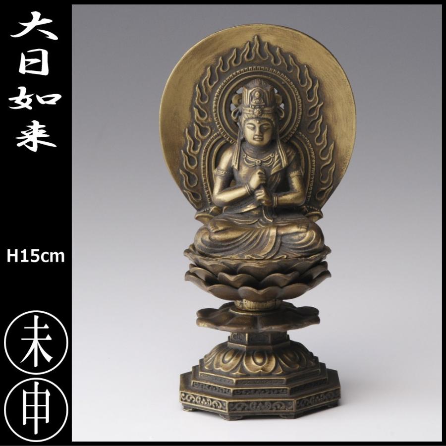 仏像 大日如来 置物 十二支のお守り本尊 干支 未年 申年 日本製