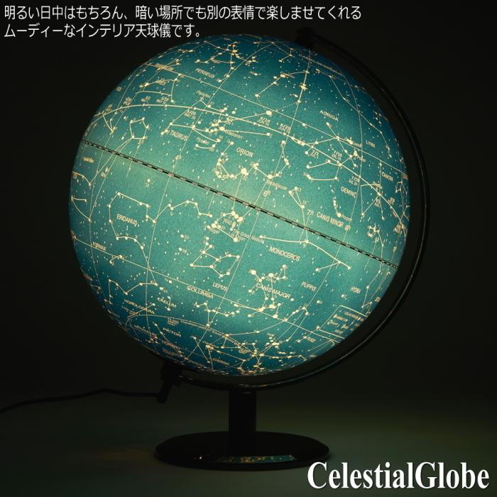 天球儀 星座 インテリア おしゃれ ライト付き 英語表記 球径24cm