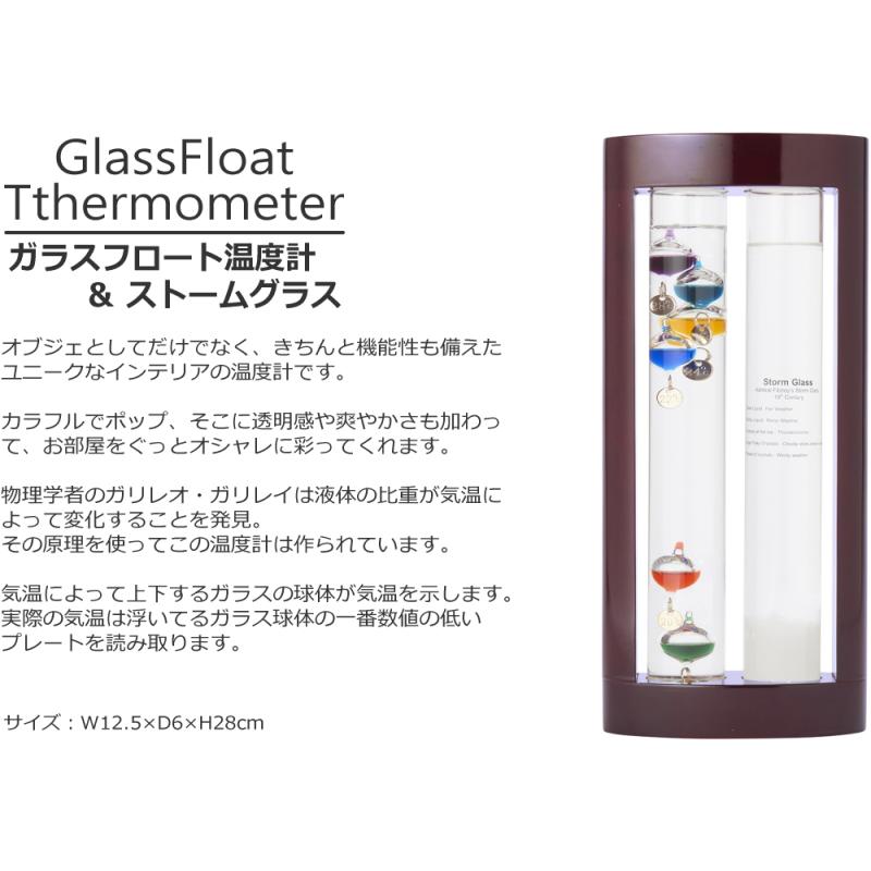 ガリレオ温度計 ガラスフロート温度計 ストームグラス 木枠 卓上
