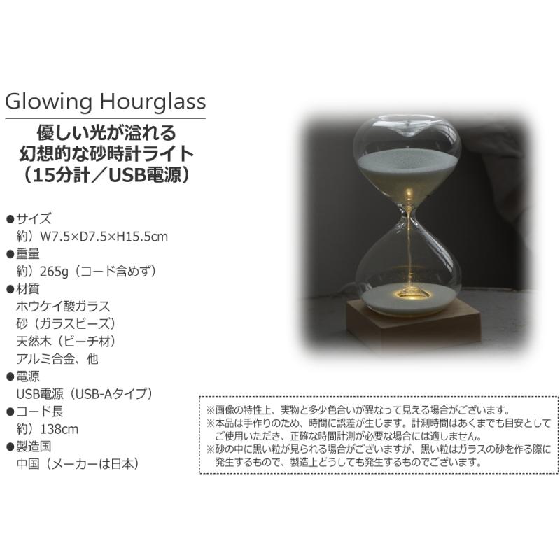 砂時計 15分計 光る LEDライト 間接照明 癒し 幻想的 インテリア