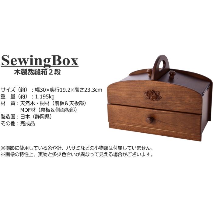 裁縫箱 ソーイングボックス 木製 裁縫道具箱 2段 日本製 : ch04-574 : 通販タウン ヤフー店 - 通販 - Yahoo!ショッピング 裁縫箱 ソーイングボックス 木製 裁縫道具箱 2段 日本製 : ch04-574 : 通販タウン ヤフー店 - 通販 - Yahoo!ショッピング