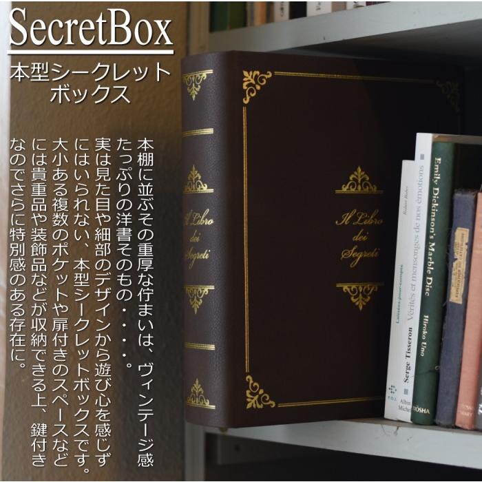 シークレットボックス 本型 貴重品入れ 鍵付き 保管 おしゃれ 洋書風