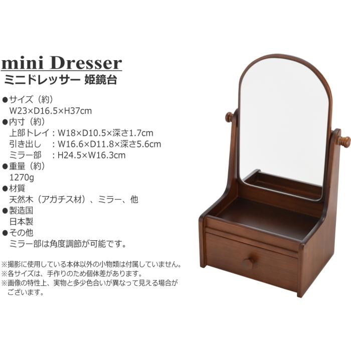 ドレッサー 化粧台 ミニ 姫鏡台 木製 卓上 日本製 : 通販タウン ヤフー