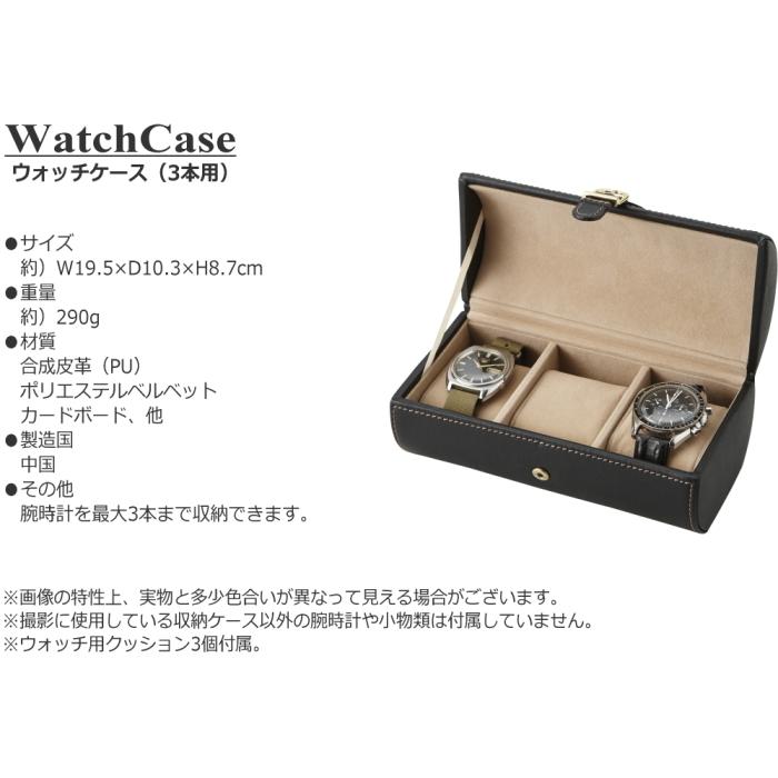 腕時計 収納ケース 3本用 ウォッチケース｜tsuhantown｜07