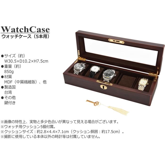 ウォッチケース 腕時計 5本 収納 保管 ケース ボックス 見せる