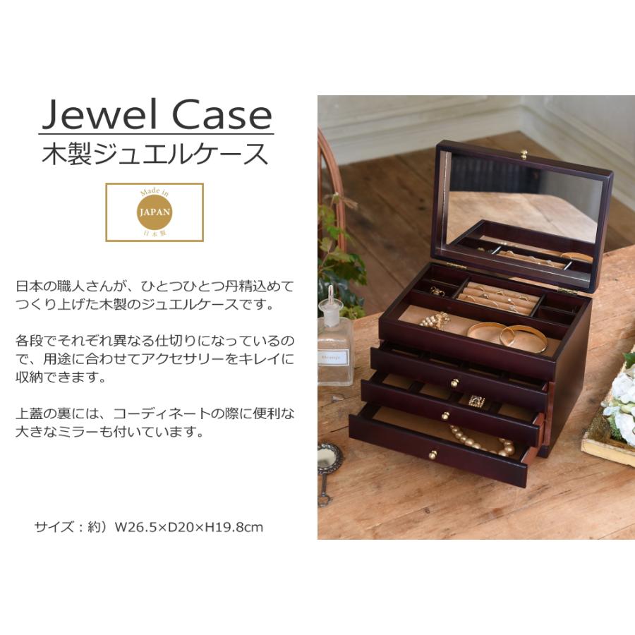 ジュエリーボックス 木製 大容量 鏡付き 4段 引き出し 仕切り