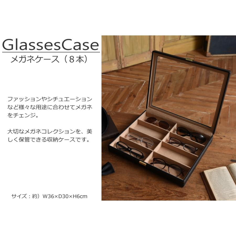 メガネケース 8本 収納 大容量 コレクションケース ボックス 仕切り 蓋