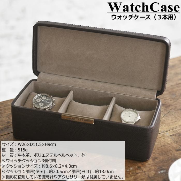 廃盤ローテンシュラガー LUHW 6連 腕時計 収納 ケース
