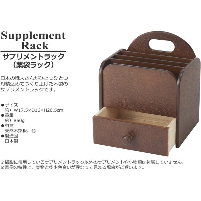 薬箱 木製 引き出し 収納 薬袋 サプリメント ラック 日本製 : 通販
