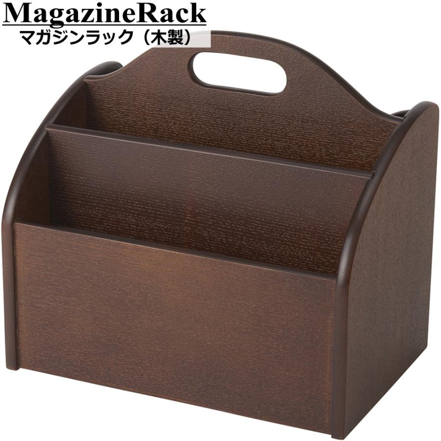 マガジンラック 雑誌 木製 おしゃれ 本 仕切り 本 雑誌 新聞 リビング 収納 家具 インテリア 通販タウン