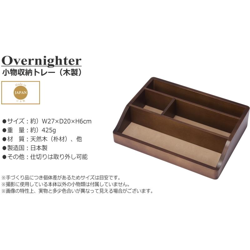 小物入れ トレー 木製 仕切り 卓上収納 デスク 整理 トレイ 収納ケース