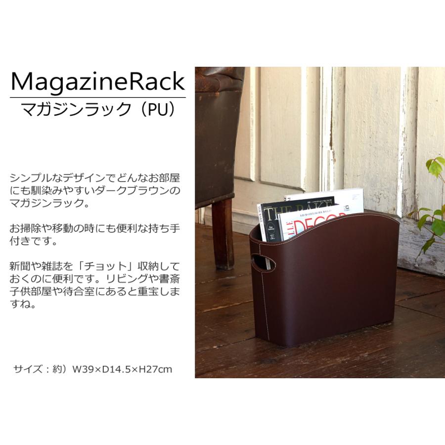 マガジンラック スリム おしゃれ 収納 リビング 待合室 雑誌入れ 合皮