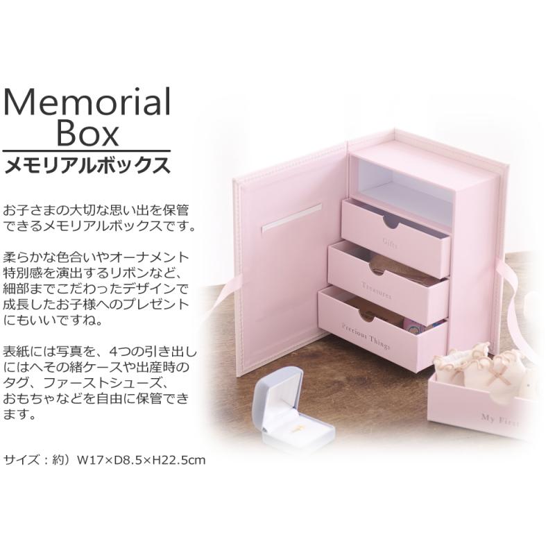 メモリアルボックス ベビー 赤ちゃん 子供 思い出 記念品 縦型