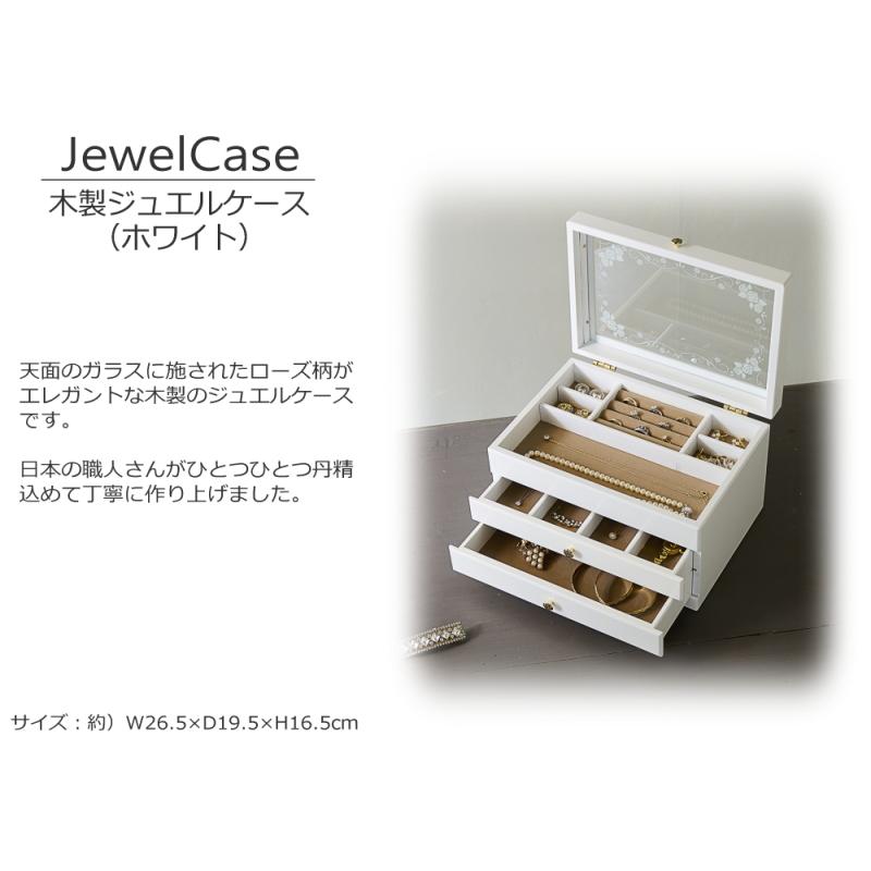ジュエリーケース 木製 ガラス 3段 引き出し 仕切り アクセサリー