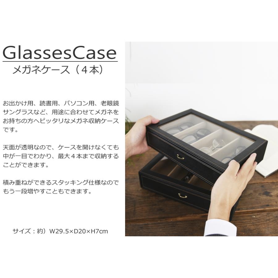 メガネケース 4本 収納 保管 引き出し コレクションケース ボックス