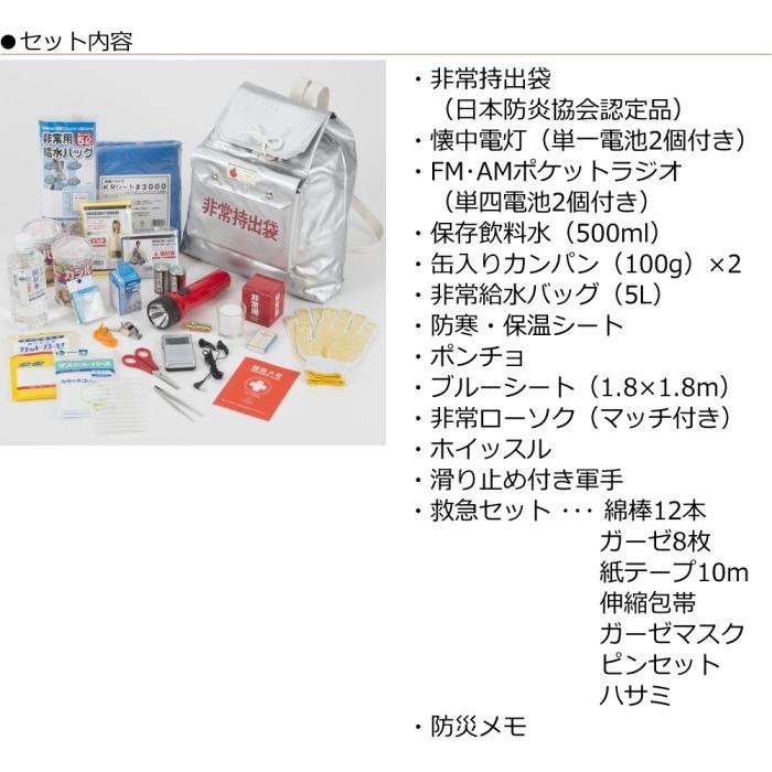 防災セット 一人用 非常用持ち出しセット（防災グッズ 14点）｜tsuhantown｜03