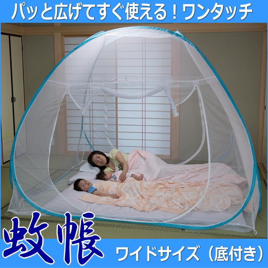蚊帳 ムカデ対策 底付き ワンタッチ蚊帳 ワイドサイズ : 通販 蚊帳 ムカデ対策 底付き ワンタッチ蚊帳 ワイドサイズ : 通販