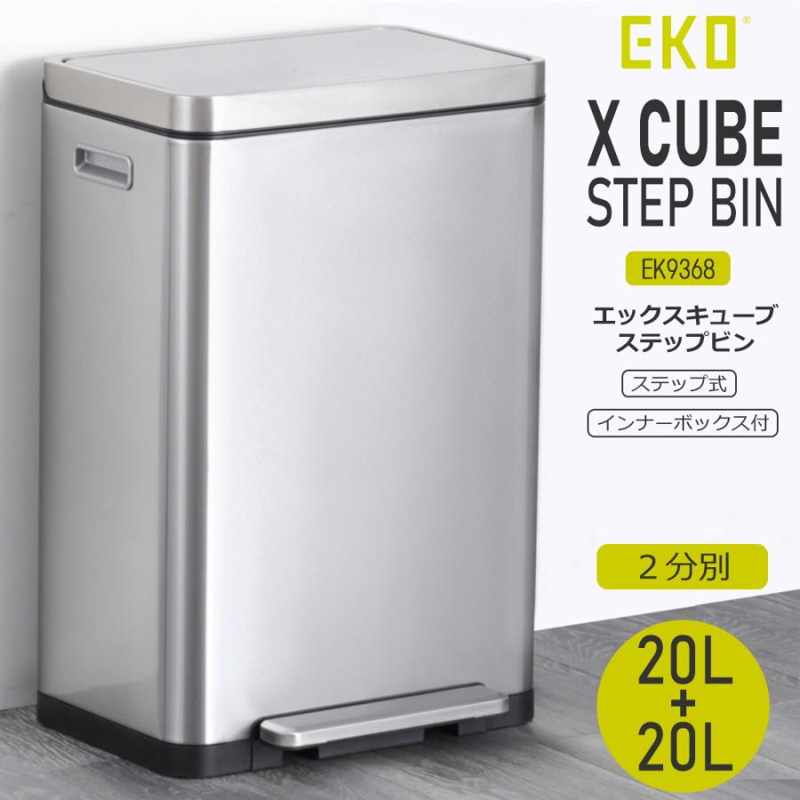 EKO ゴミ箱 ダストボックス 40L 分別 20L+20L ステンレス ペダル 防臭
