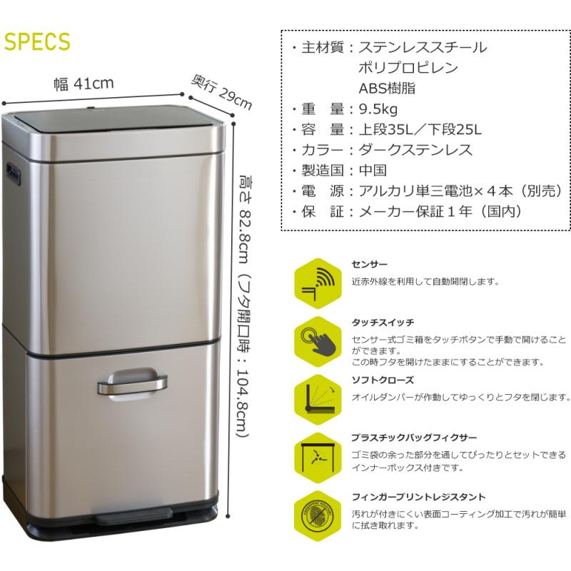 EKO ゴミ箱 ダストボックス 60L 分別 35L+25L ステンレス センサー