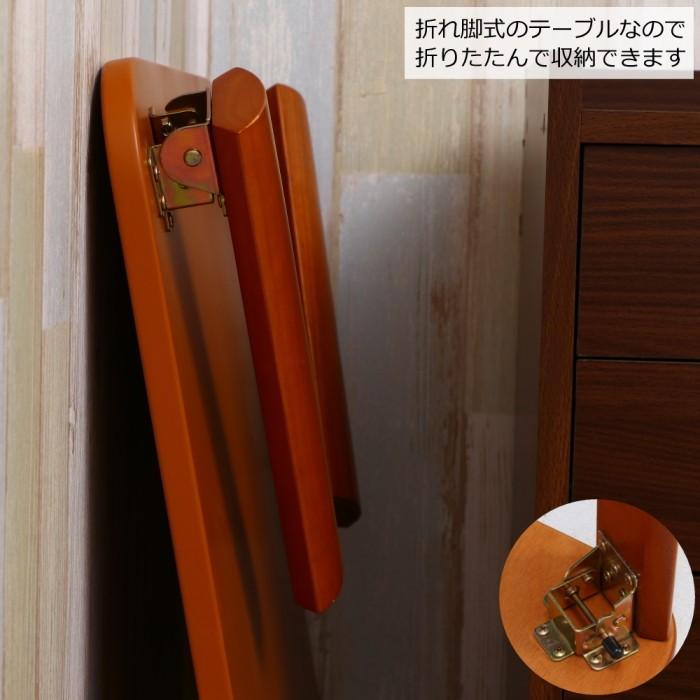 木目調　折りたたみ脚　ダイニングテーブル　ローテーブル　センターテーブル センターテーブル 折りたたみ 折れ脚 木製 ローテーブル W105×D75