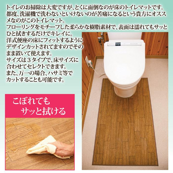 トイレマット 拭ける 洋式トイレ 木目調 ロング 幅60×縦100cm