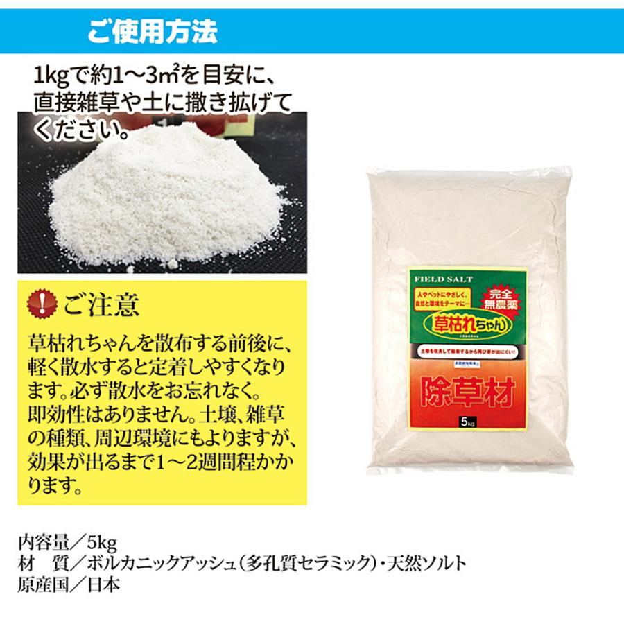 除草剤 除草材 安全性の高い無農薬タイプ 5kg 草刈り 無農薬 安全 家庭