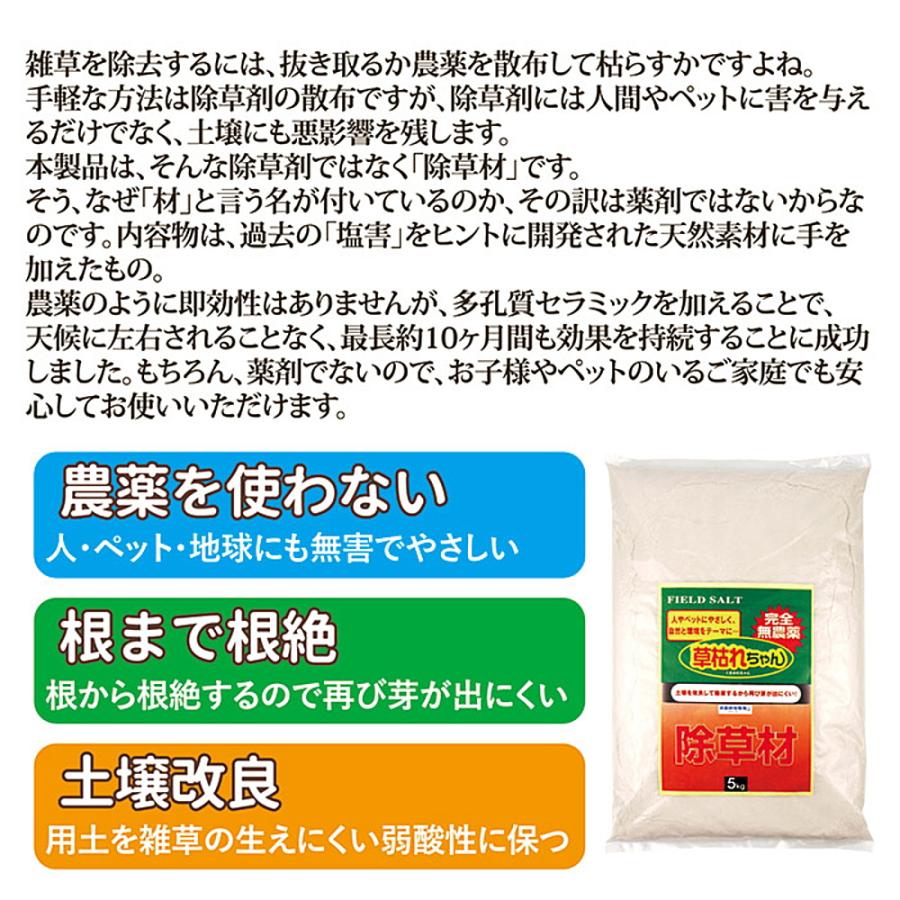 除草剤 除草材 安全性の高い無農薬タイプ 10kg 無農薬 安全 家庭用 非