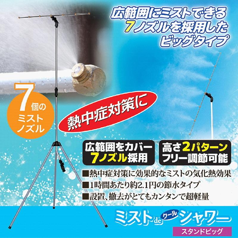 美品♪早い物勝ち♪熱中症 イベント 電動冷却ミストシャワー 噴霧器 justpartner_01373078