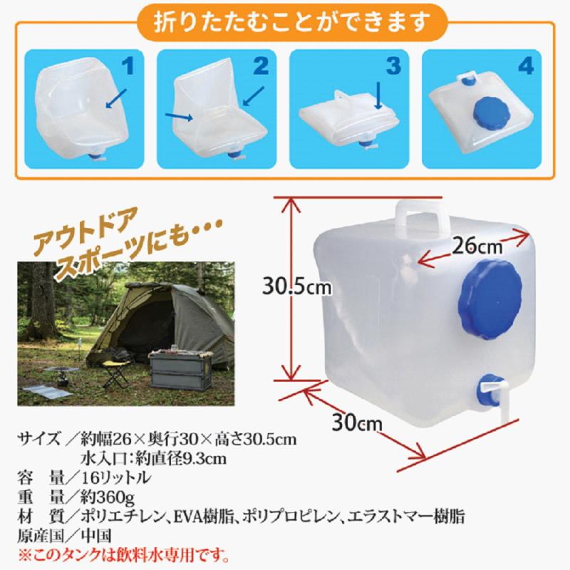 ウォータータンク 折りたたみ 16L 広口タイプ コック付き 給水タンク