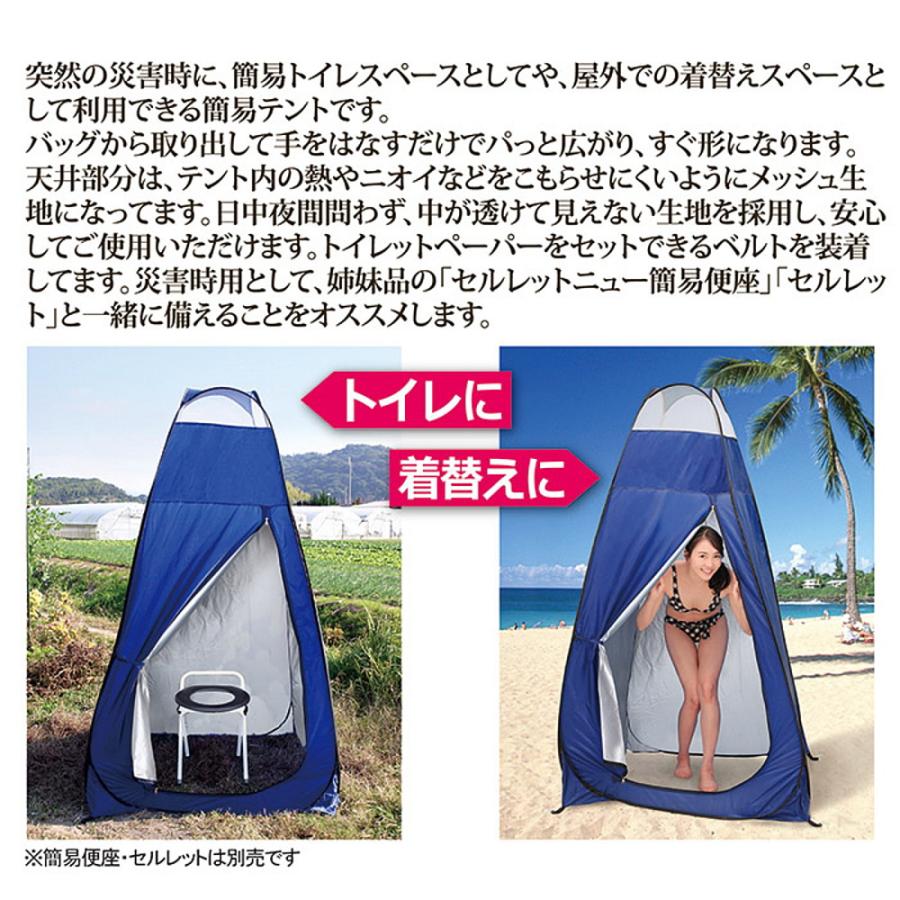 着替えテント ワンタッチ 簡易トイレ アウトドア キャンプ 災害時 非常