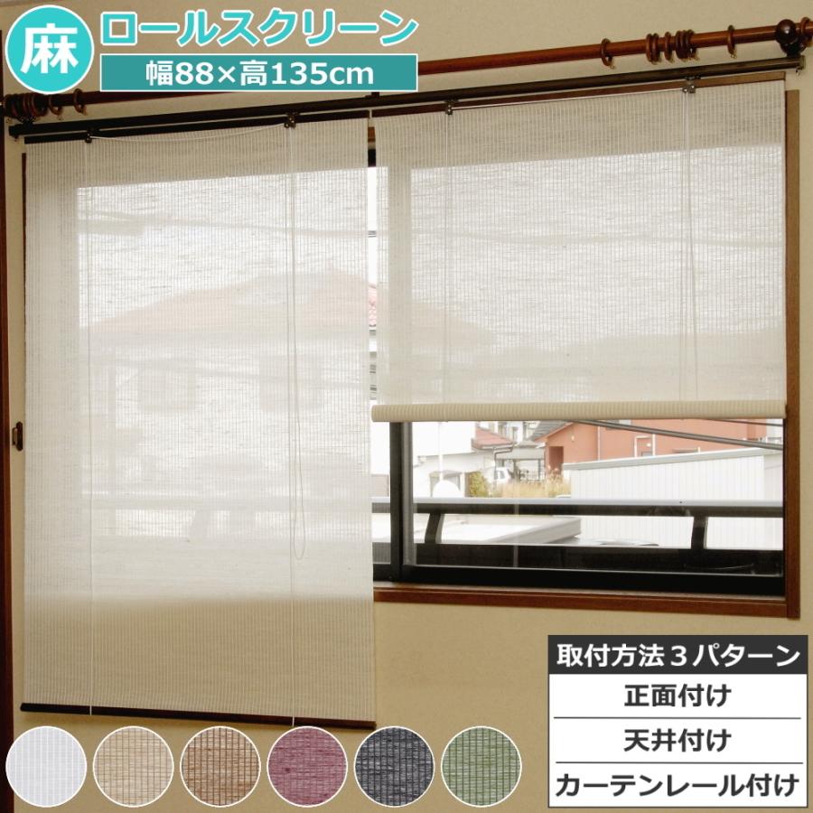 公式サイト すだれ カーテン 麻 ロールアップ ブラインド